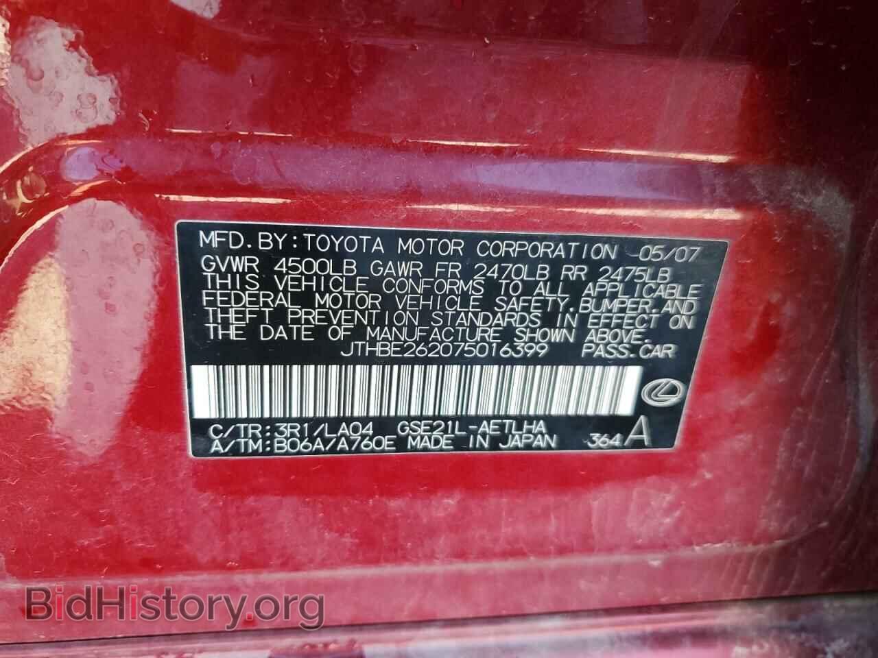 2007 LEXUS IS - VIN: JTHBE262075016399 - Фото 13