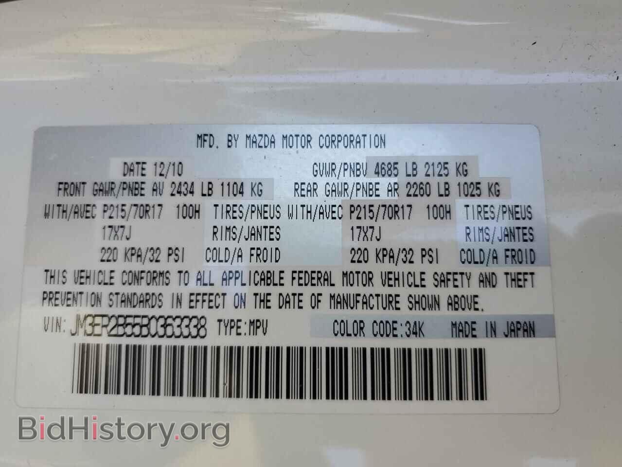 2011 MAZDA CX-7 - VIN: JM3ER2B55B0363338 - Фото 13