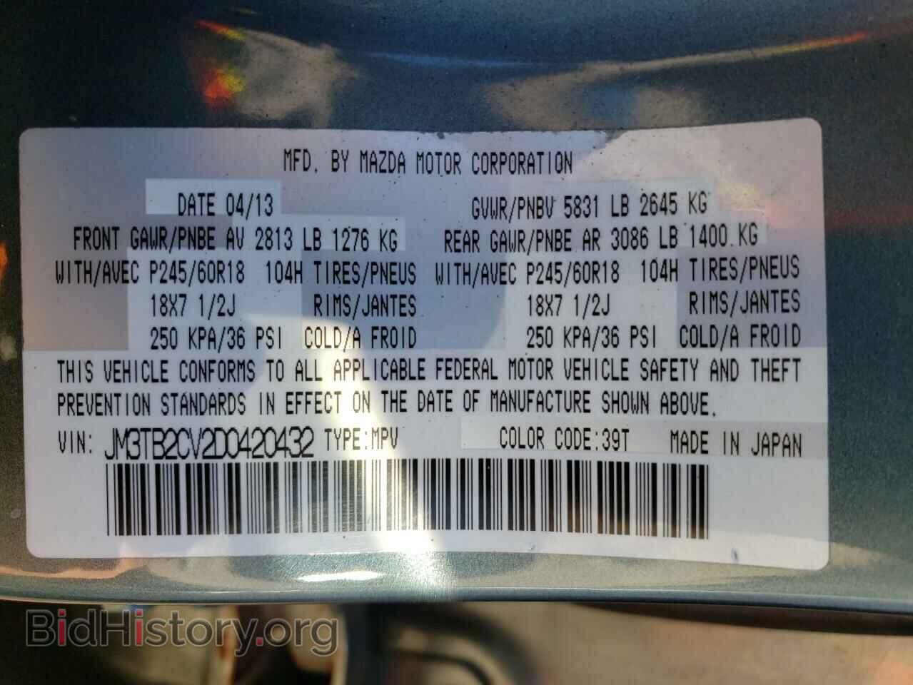 2013 MAZDA CX-9 - VIN: JM3TB2CV2D0420432 - Фото 12