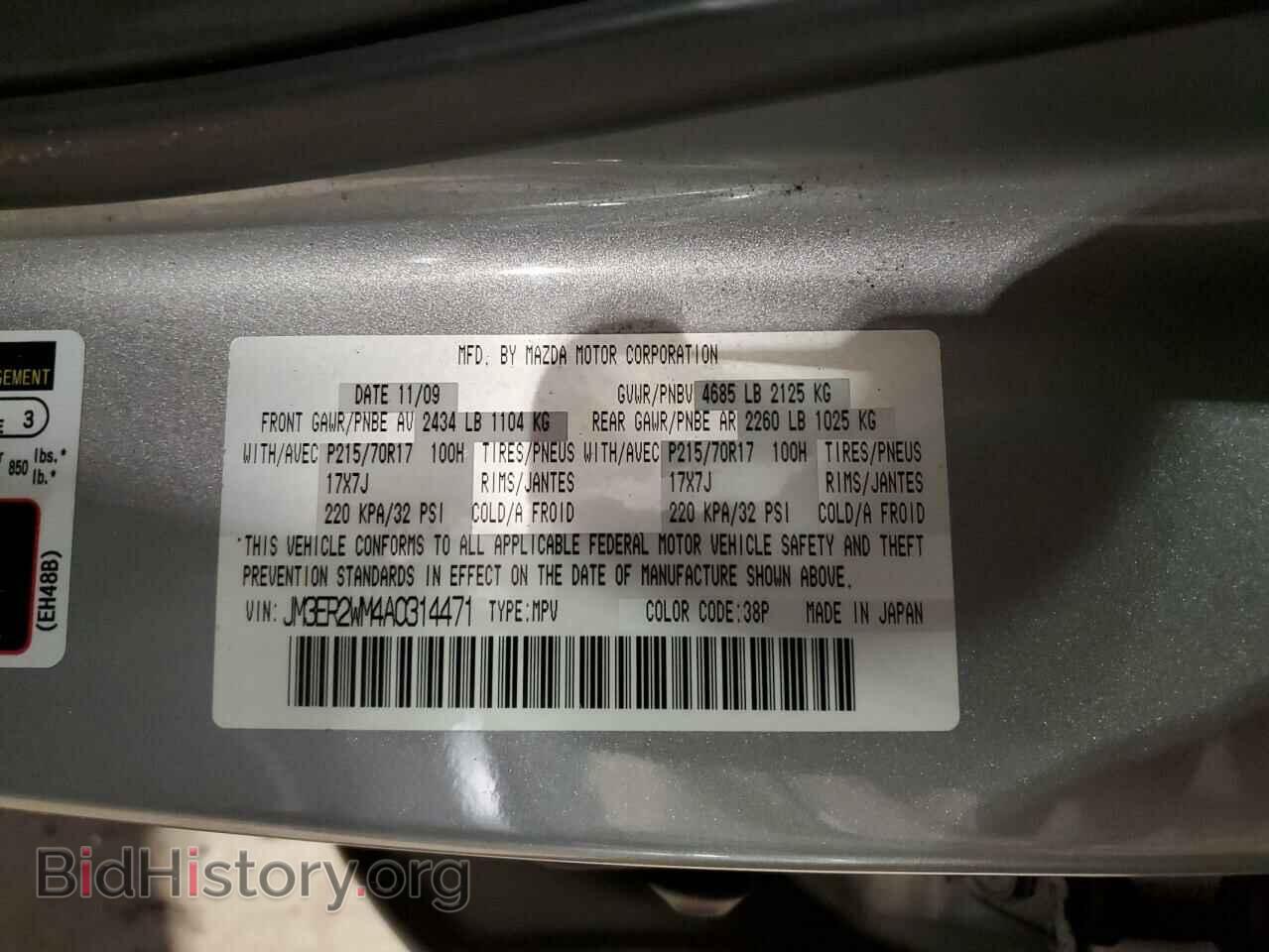 2010 MAZDA CX-7 - VIN: JM3ER2WM4A0314471 - Фото 12