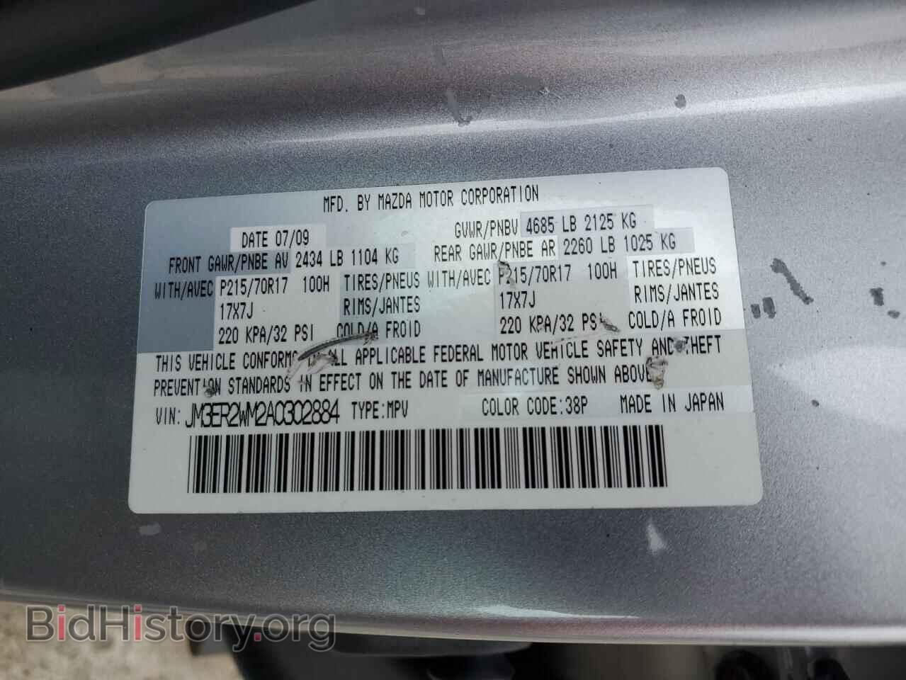 2010 MAZDA CX-7 - VIN: JM3ER2WM2A0302884 - Фото 13