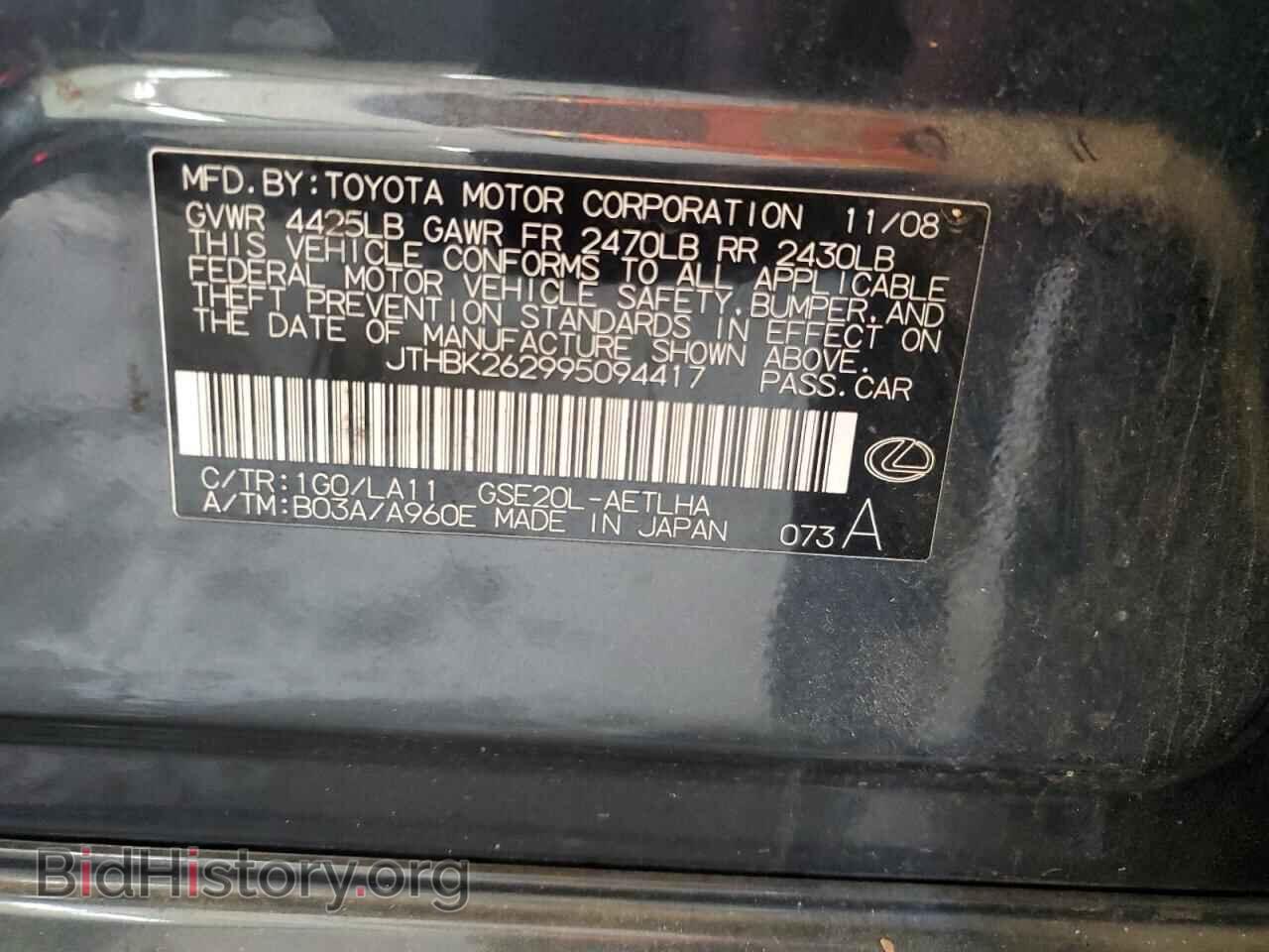 2009 LEXUS IS - VIN: JTHBK262995094417 - Фото 12