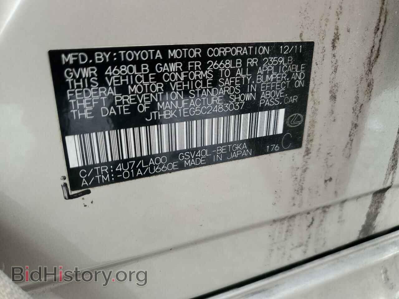 2012 LEXUS ES350 - VIN: JTHBK1EG5C2483037 - Фото 12