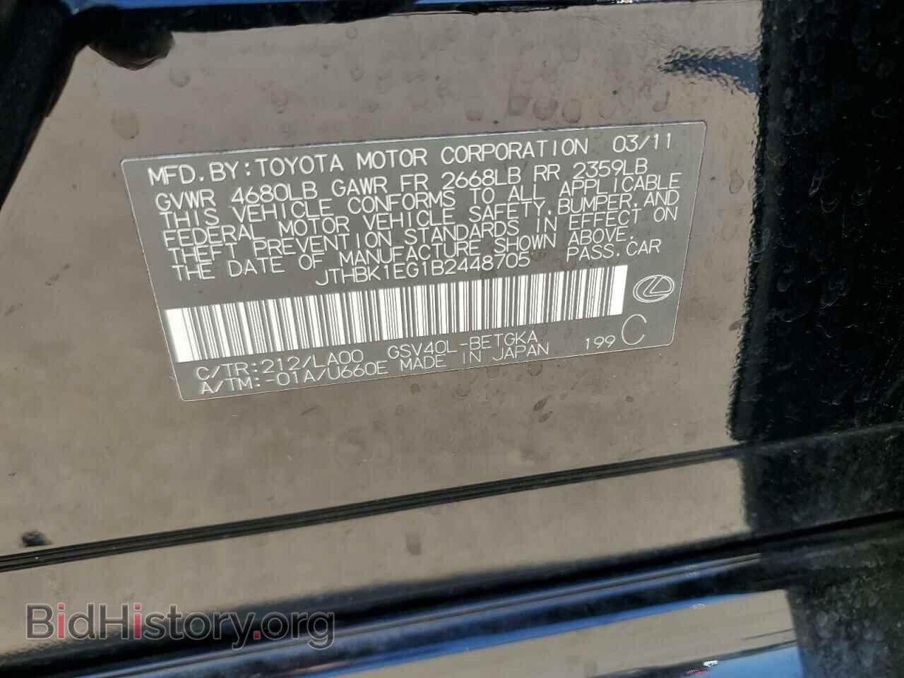 2011 LEXUS ES350 - VIN: JTHBK1EG1B2448705 - Фото 12