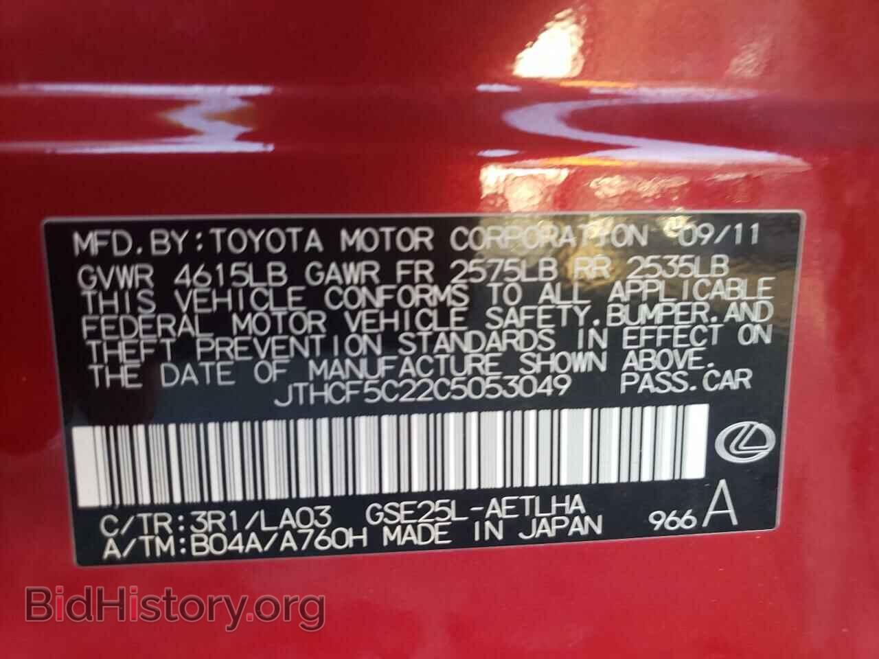 2012 LEXUS IS - VIN: JTHCF5C22C5053049 - Фото 12