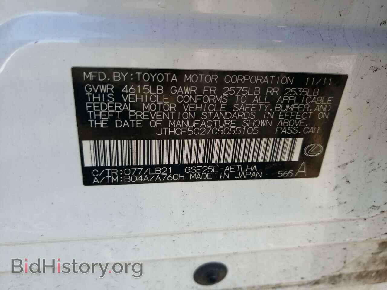 2012 LEXUS IS - VIN: JTHCF5C27C5055105 - Фото 12