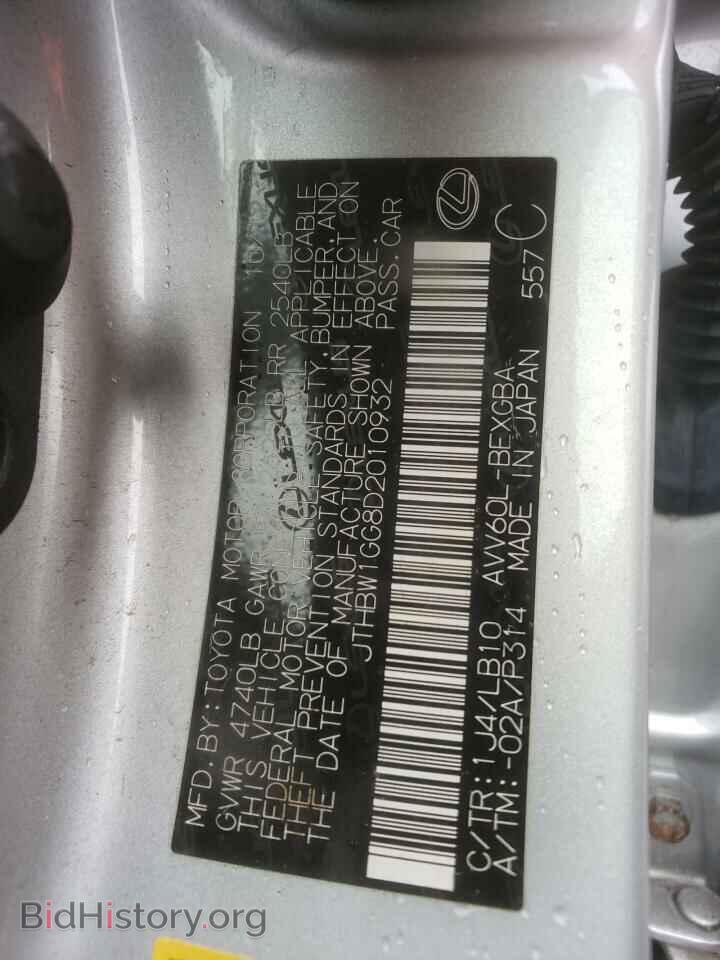 2013 LEXUS ES300 - VIN: JTHBW1GG8D2010932 - Фото 12