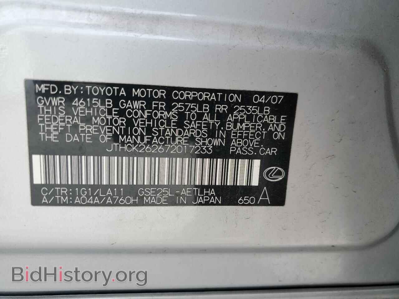 2007 LEXUS IS - VIN: JTHCK262672017233 - Photo 12