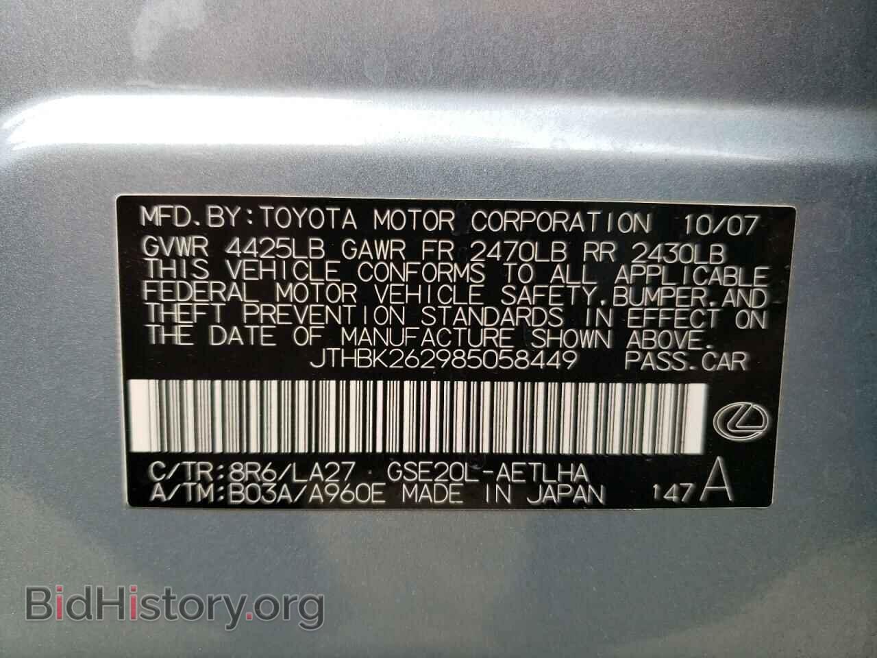 2008 LEXUS IS - VIN: JTHBK262985058449 - Фото 12