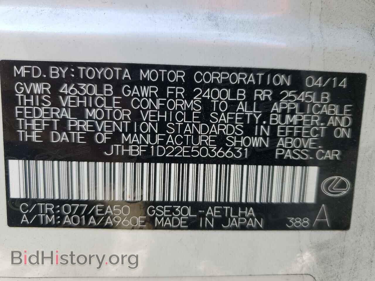 2014 LEXUS IS - VIN: JTHBF1D22E5036631 - Фото 12