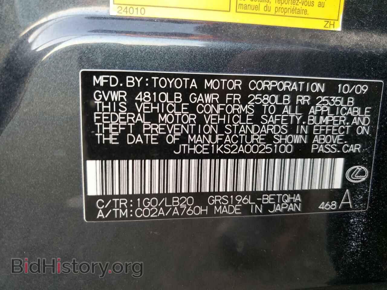 2010 LEXUS GS350 - VIN: JTHCE1KS2A0025100 - Фото 12