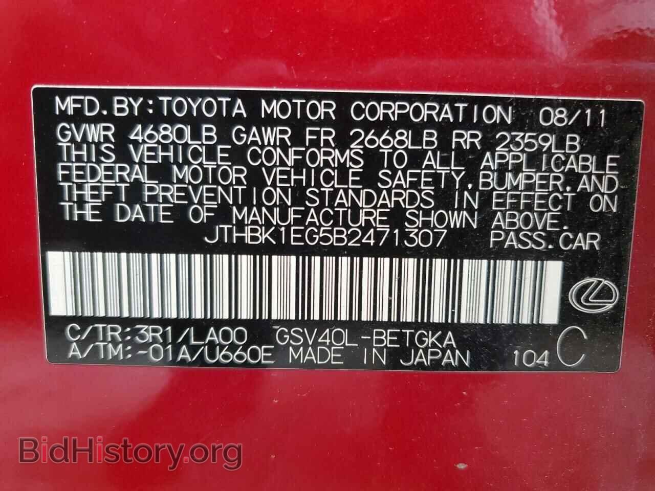 2011 LEXUS ES350 - VIN: JTHBK1EG5B2471307 - Фото 12