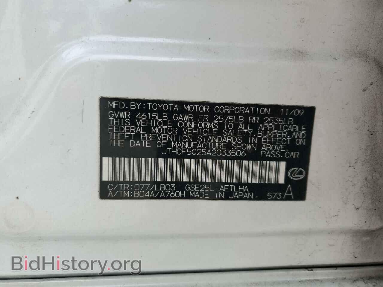 2010 LEXUS IS - VIN: JTHCF5C25A2033506 - Фото 12
