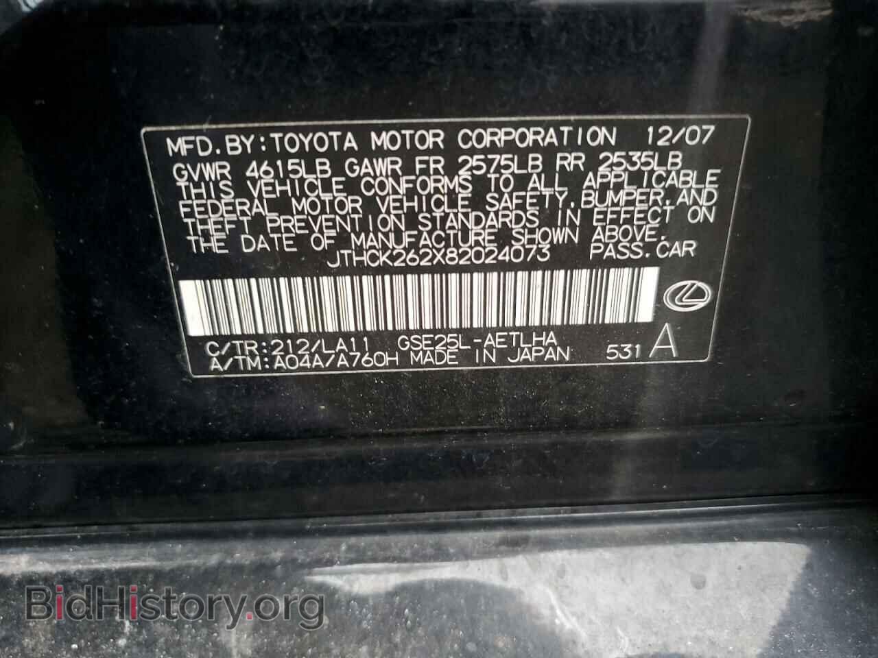 2008 LEXUS IS - VIN: JTHCK262X82024073 - Фото 12