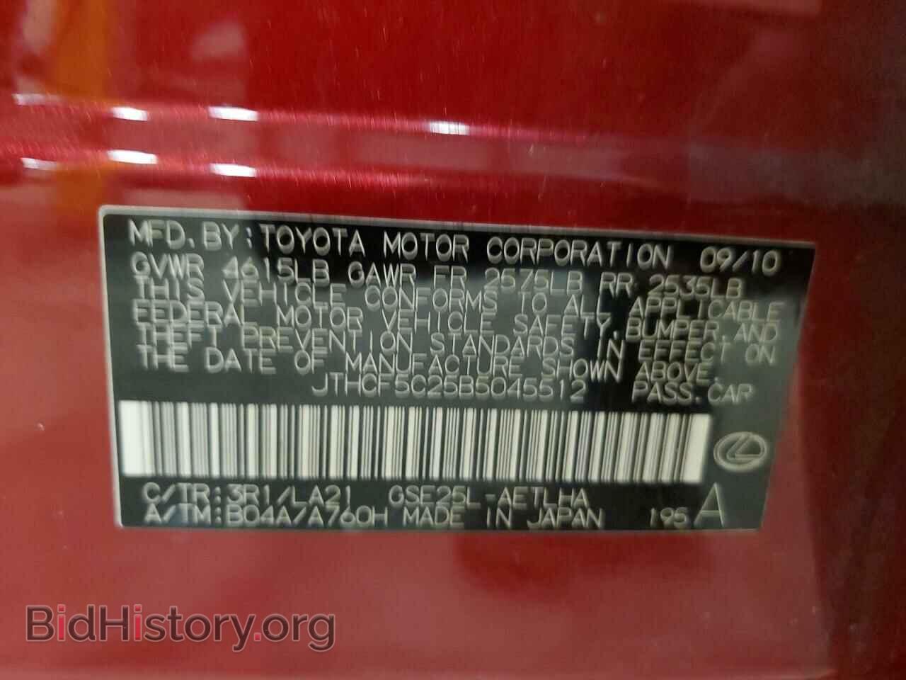 2011 LEXUS IS - VIN: JTHCF5C25B5045512 - Фото 12