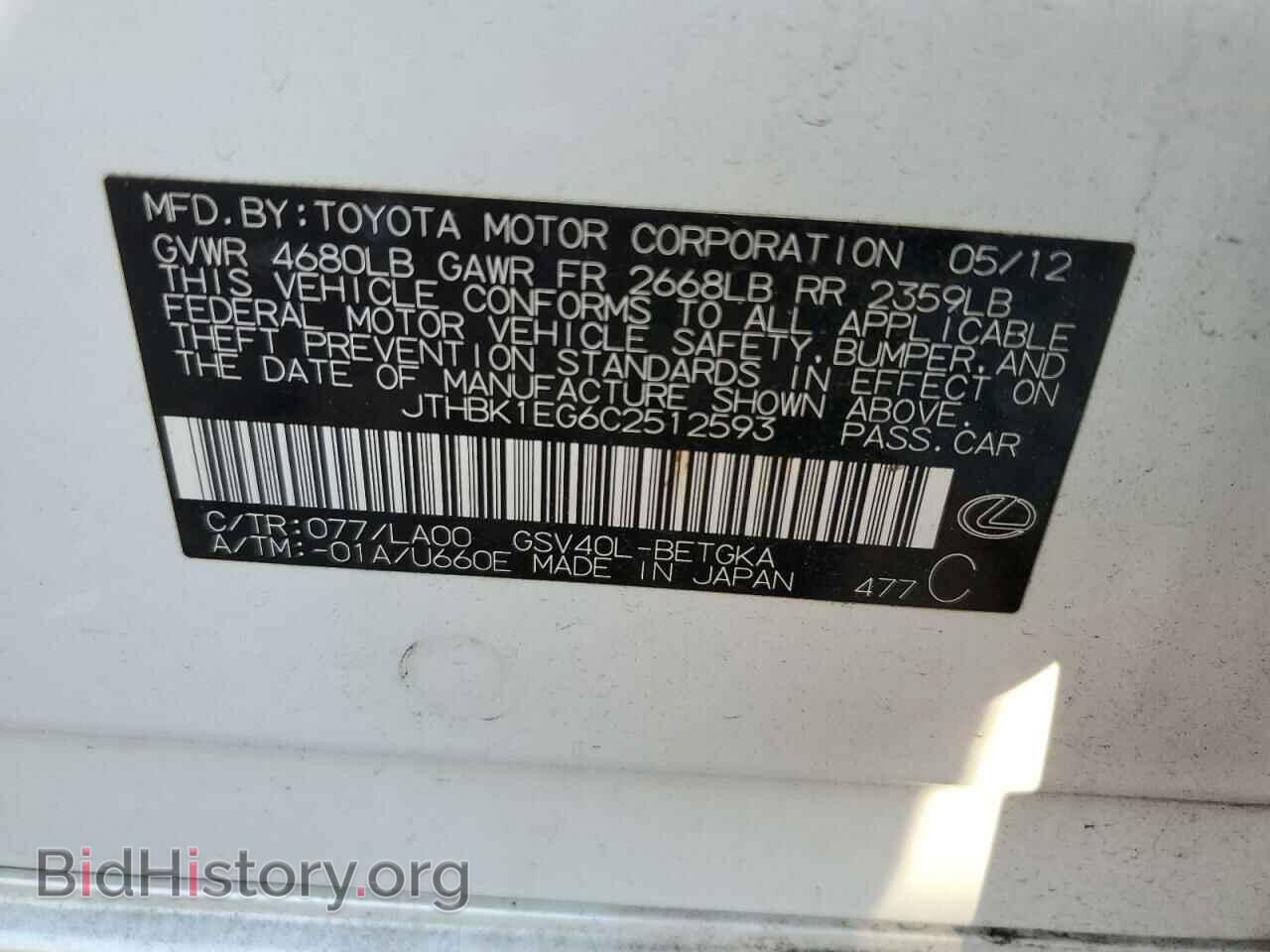 2012 LEXUS ES350 - VIN: JTHBK1EG6C2512593 - Фото 12