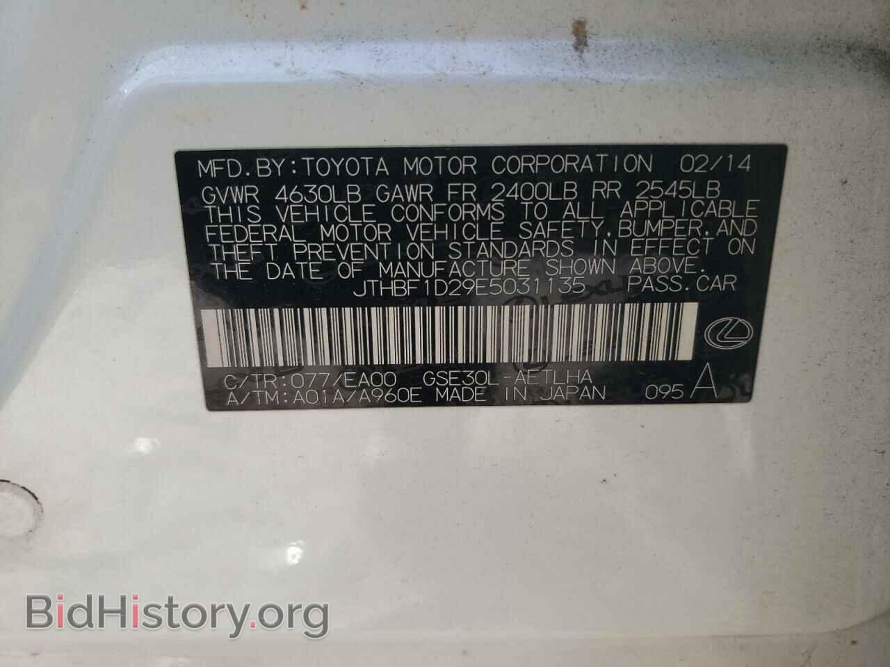 2014 LEXUS IS - VIN: JTHBF1D29E5031135 - Фото 12
