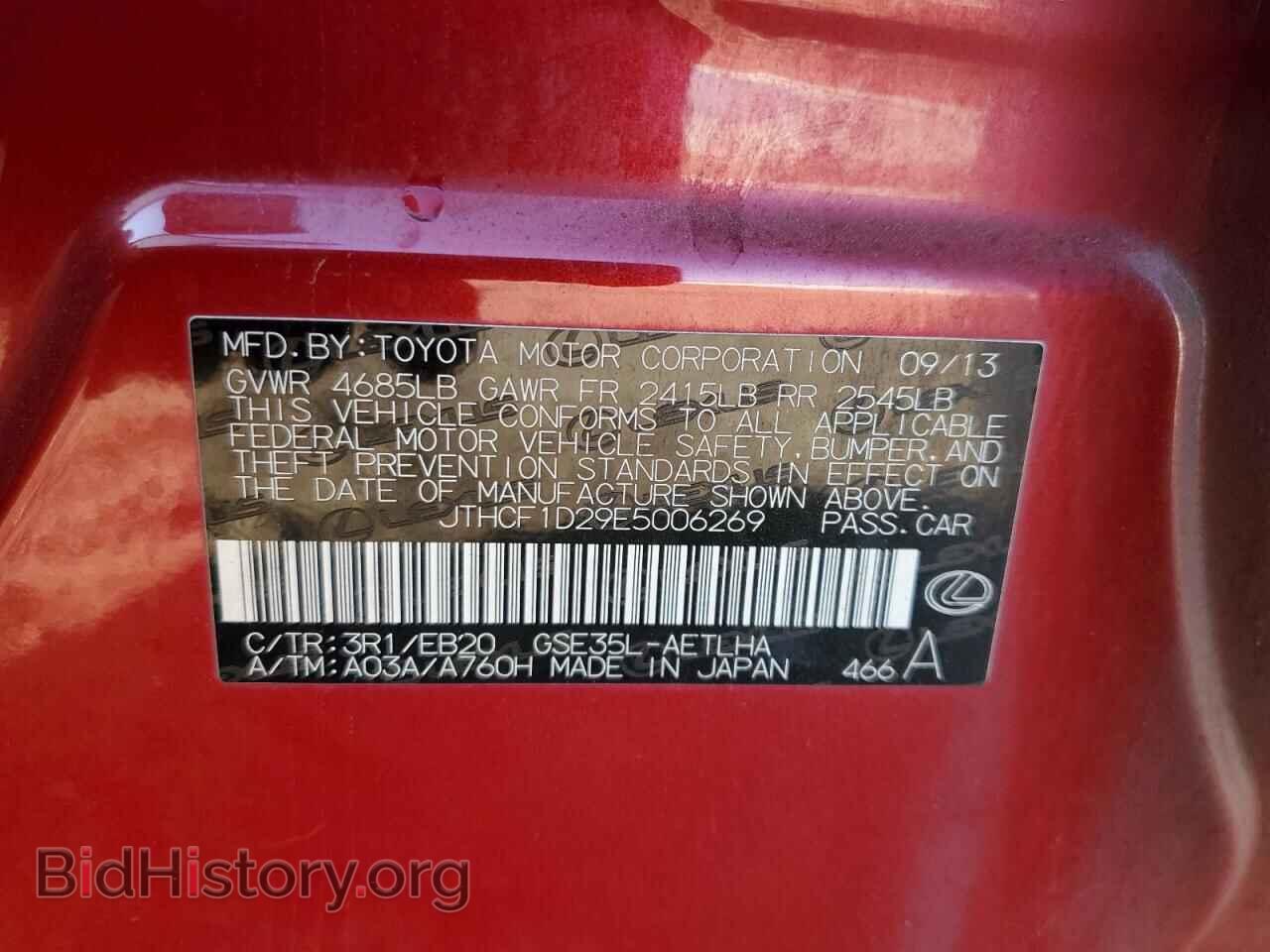 2014 LEXUS IS - VIN: JTHCF1D29E5006269 - Фото 12