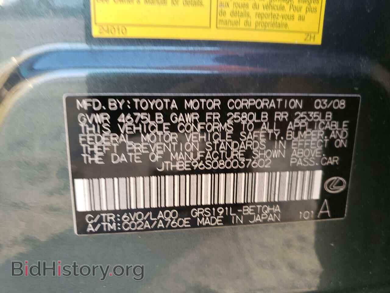 2008 LEXUS GS350 - VIN: JTHBE96S080037602 - Фото 12