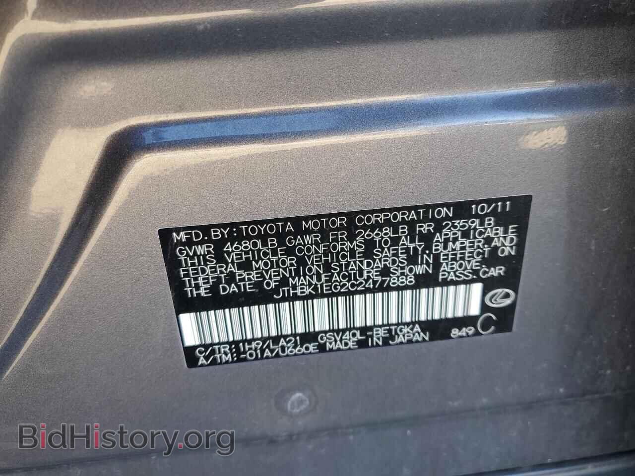 2012 LEXUS ES350 - VIN: JTHBK1EG2C2477888 - Фото 12