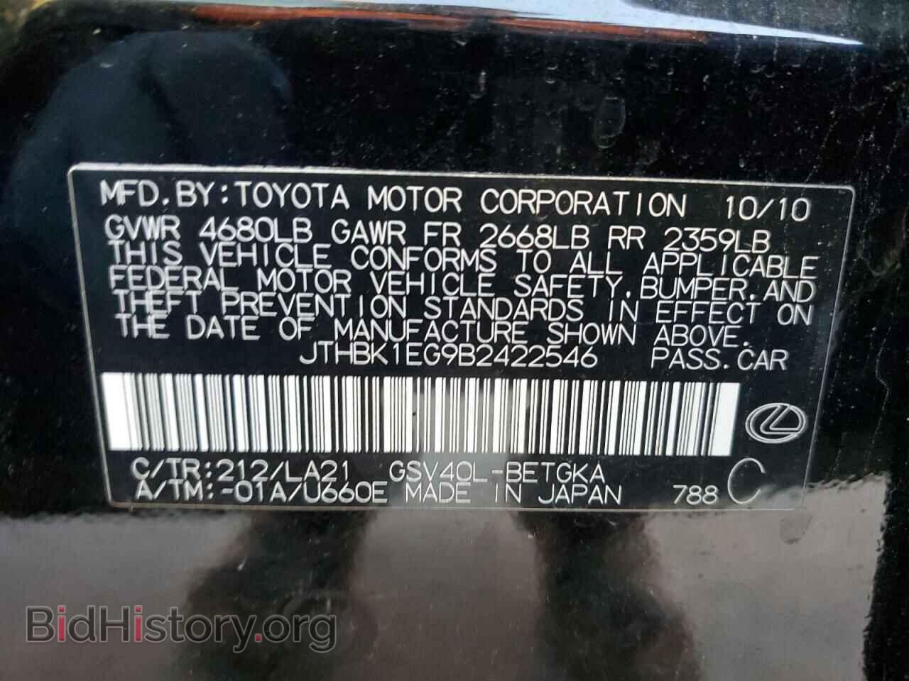 2011 LEXUS ES350 - VIN: JTHBK1EG9B2422546 - Фото 12