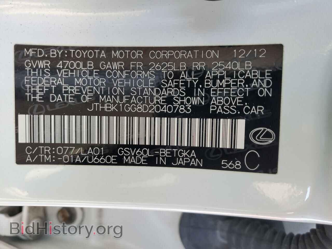 2013 LEXUS ES350 - VIN: JTHBK1GG8D2040783 - Фото 12