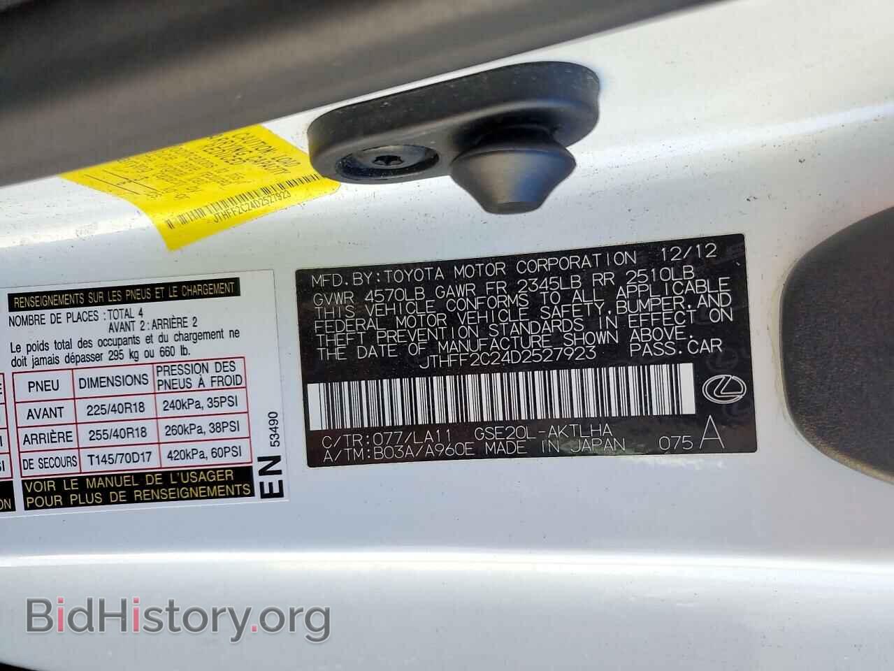 2013 LEXUS IS - VIN: JTHFF2C24D2527923 - Фото 13