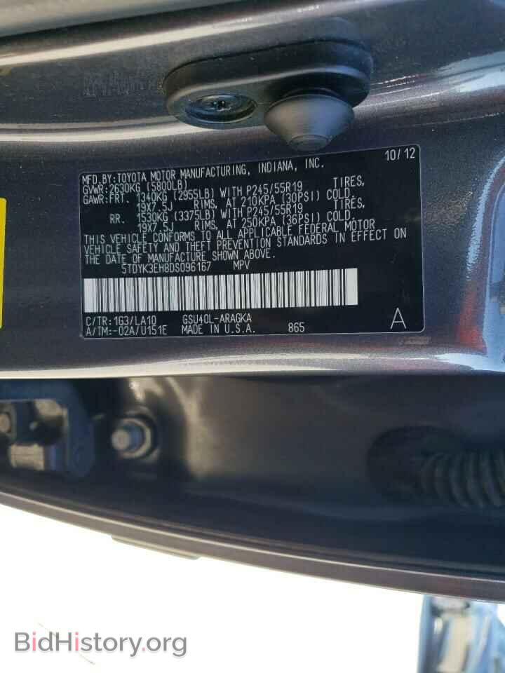 2013 TOYOTA HIGHLANDER - VIN: 5TDYK3EH8DS096167 - Фото 13