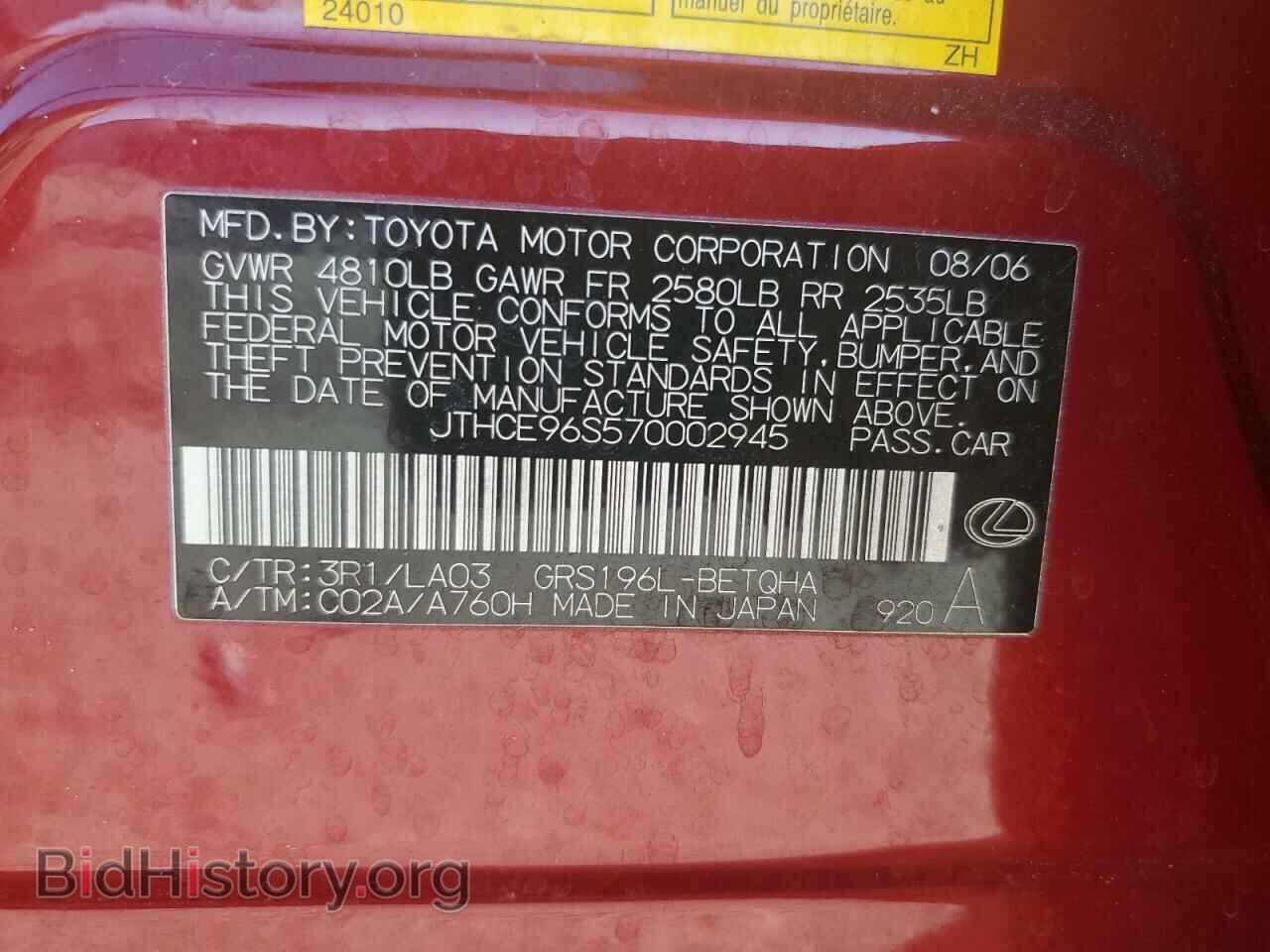 2007 LEXUS GS350 - VIN: JTHCE96S570002945 - Фото 12