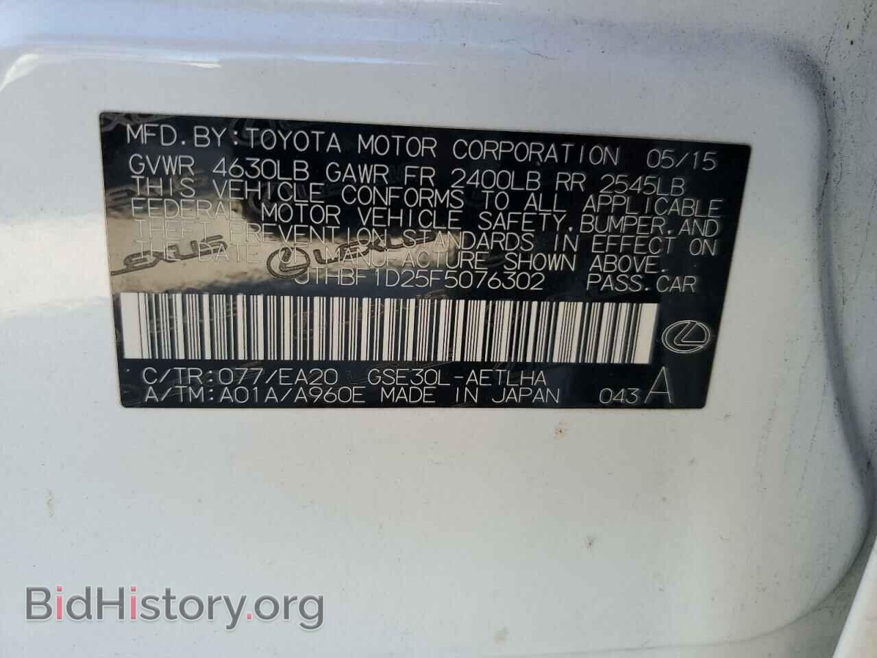 2015 LEXUS IS - VIN: JTHBF1D25F5076302 - Фото 12