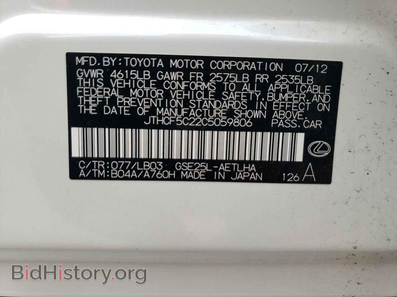 2012 LEXUS IS - VIN: JTHCF5C22C5059806 - Фото 12