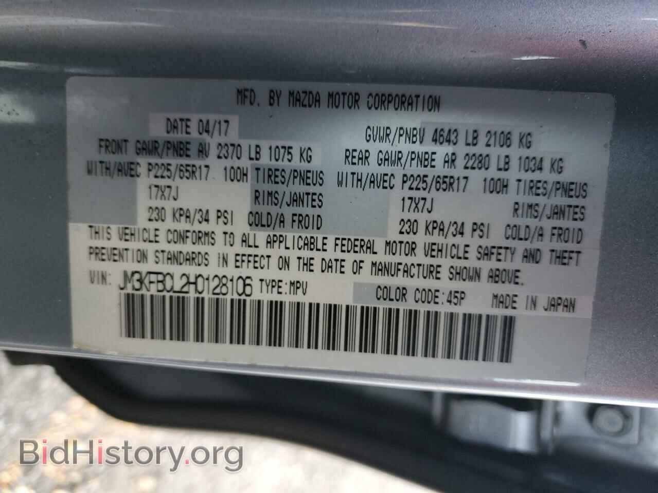 2017 MAZDA CX-5 - VIN: JM3KFBCL2H0128106 - Фото 12