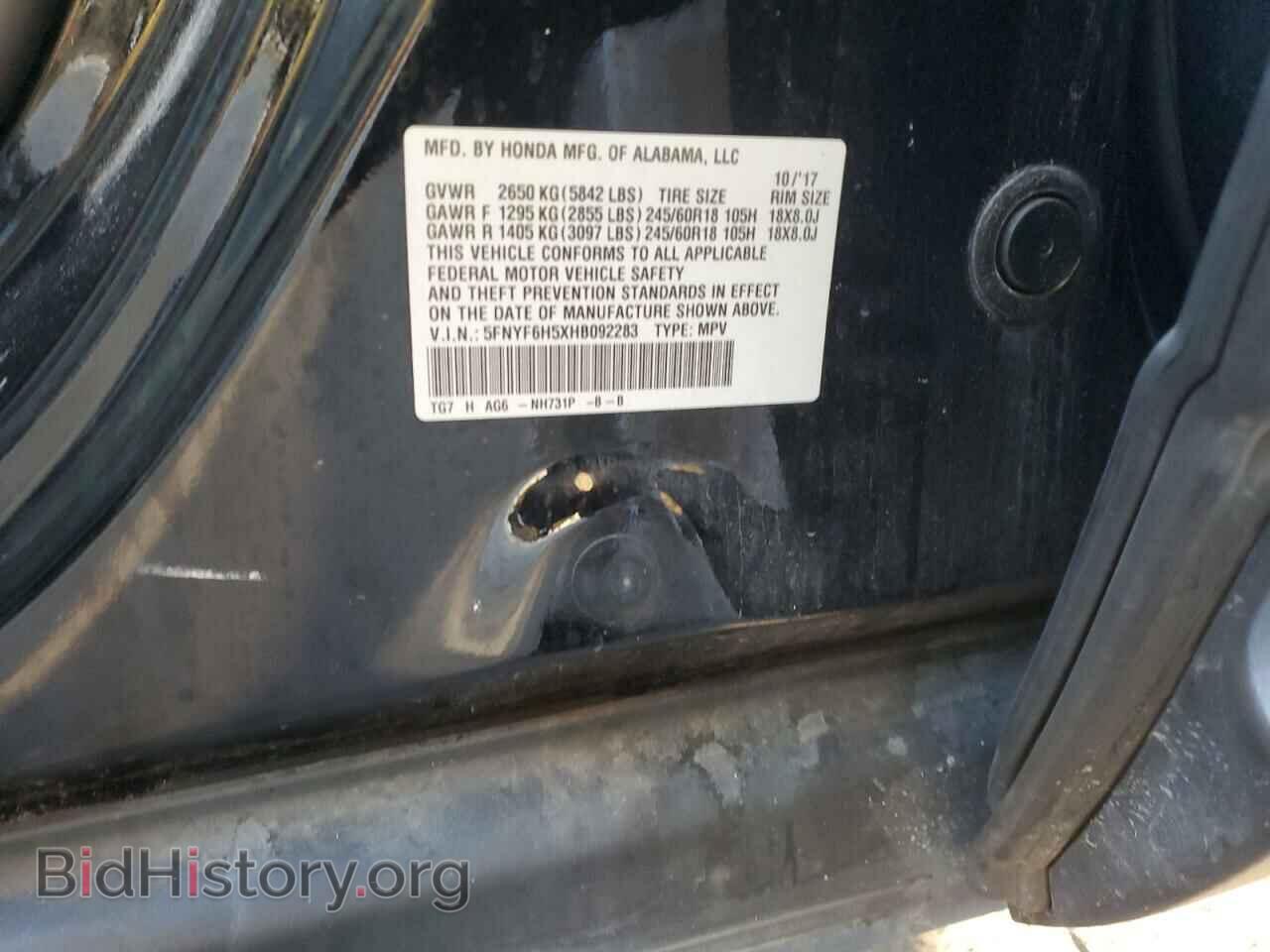 2017 HONDA PILOT - VIN: 5FNYF6H5XHB092283 - Фото 12
