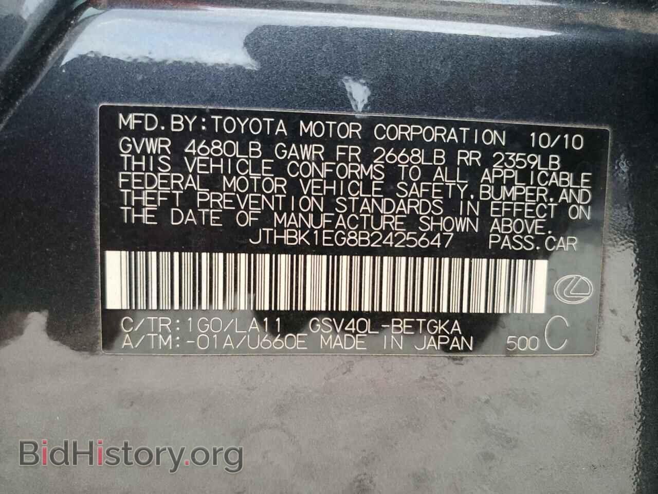 2011 LEXUS ES350 - VIN: JTHBK1EG8B2425647 - Фото 12