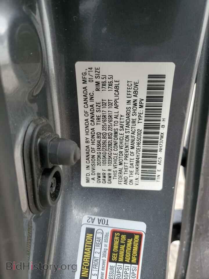 2014 HONDA CRV - VIN: 2HKRM4H70EH650302 - Фото 13