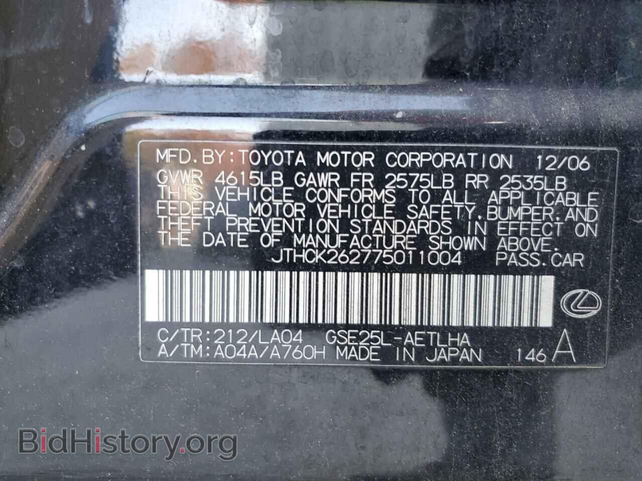 2007 LEXUS IS - VIN: JTHCK262775011004 - Фото 12
