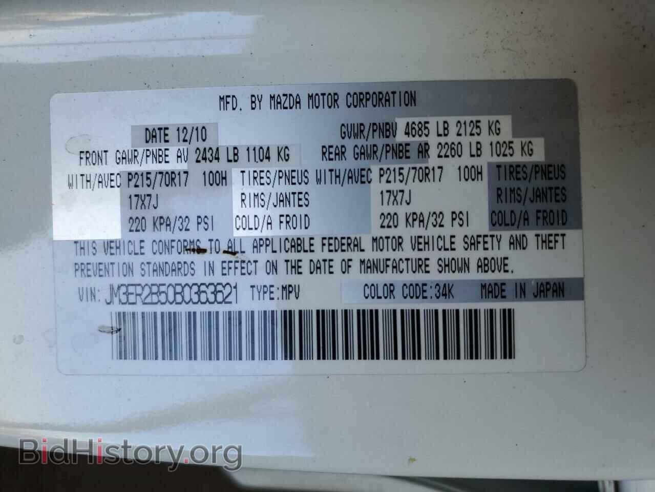 2011 MAZDA CX-7 - VIN: JM3ER2B50B0363621 - Фото 12