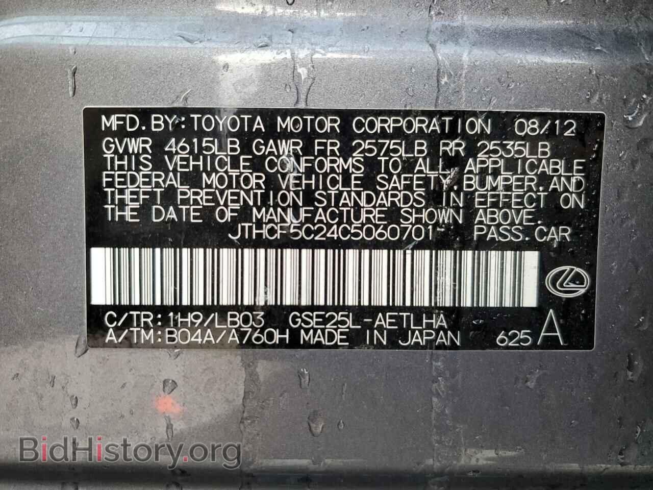 2012 LEXUS IS - VIN: JTHCF5C24C5060701 - Фото 12