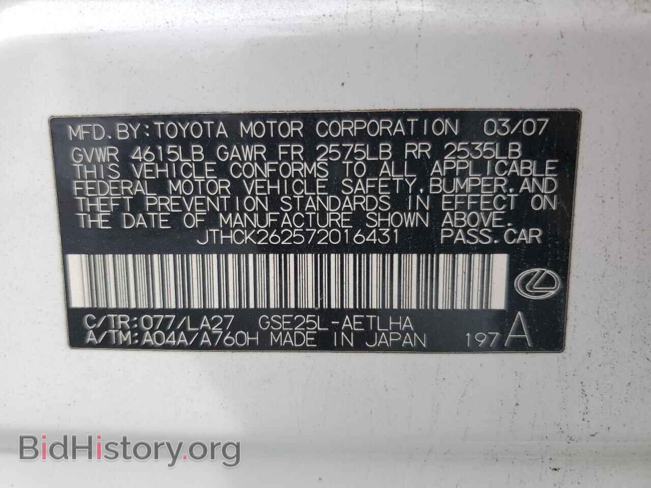 2007 LEXUS IS - VIN: JTHCK262572016431 - Photo 12