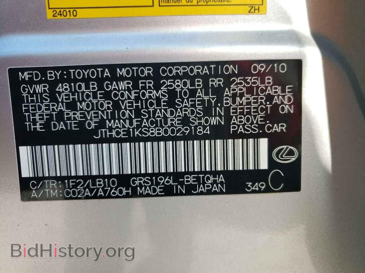 2011 LEXUS GS350 - VIN: JTHCE1KS8B0029184 - Фото 12