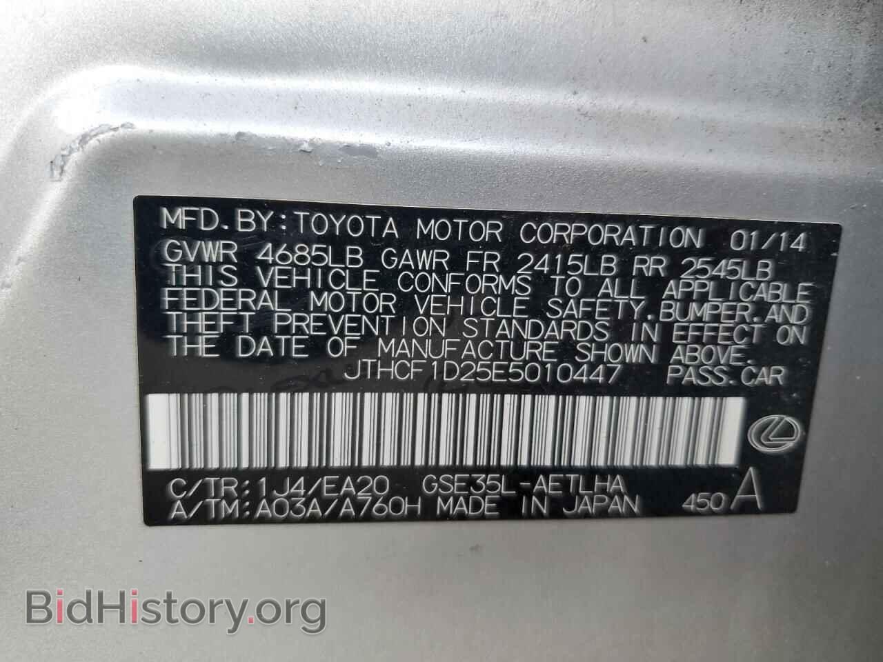 2014 LEXUS IS - VIN: JTHCF1D25E5010447 - Фото 13