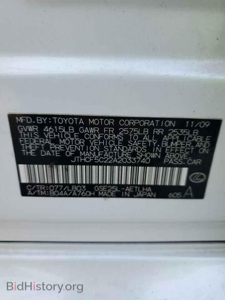 2010 LEXUS IS - VIN: JTHCF5C22A2033740 - Фото 12