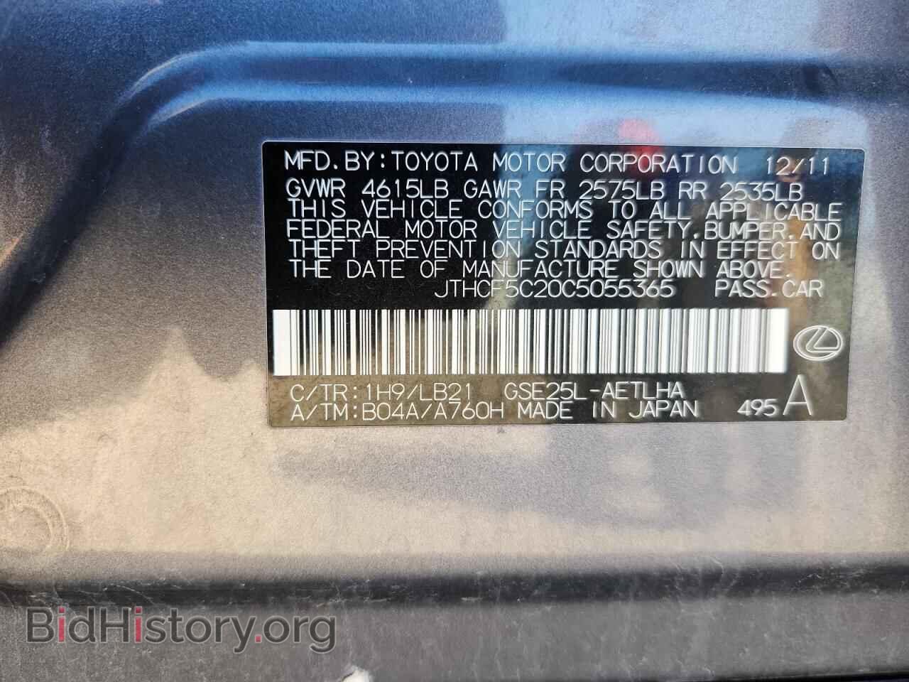 2012 LEXUS IS - VIN: JTHCF5C20C5055365 - Фото 12
