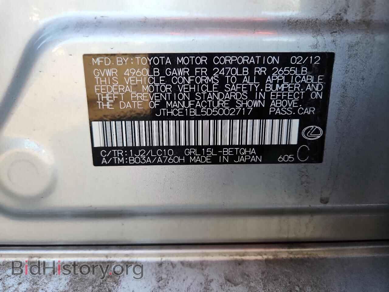 2013 LEXUS GS350 - VIN: JTHCE1BL5D5002717 - Фото 12