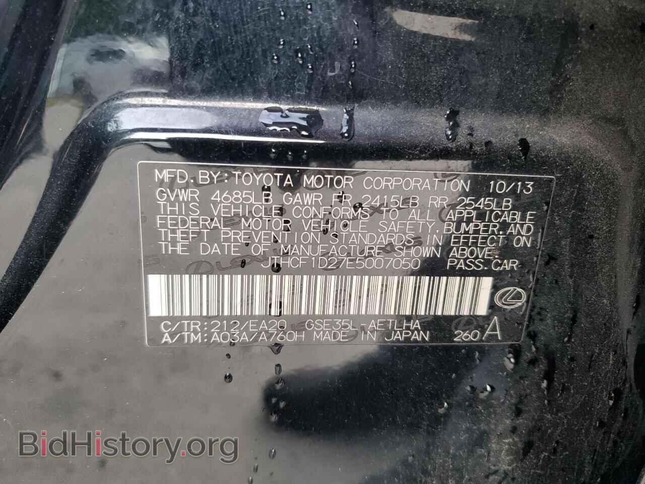 2014 LEXUS IS - VIN: JTHCF1D27E5007050 - Фото 12