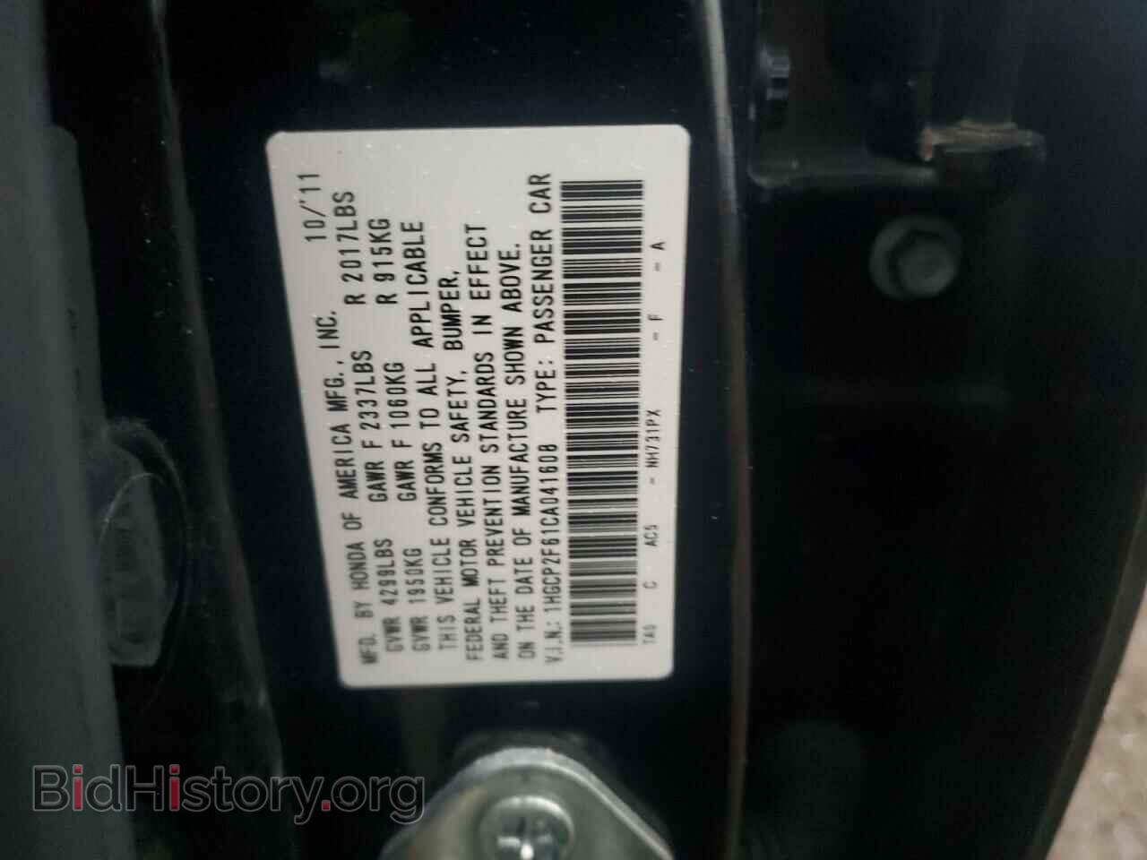 2012 HONDA ACCORD - VIN: 1HGCP2F61CA041608 - Фото 12