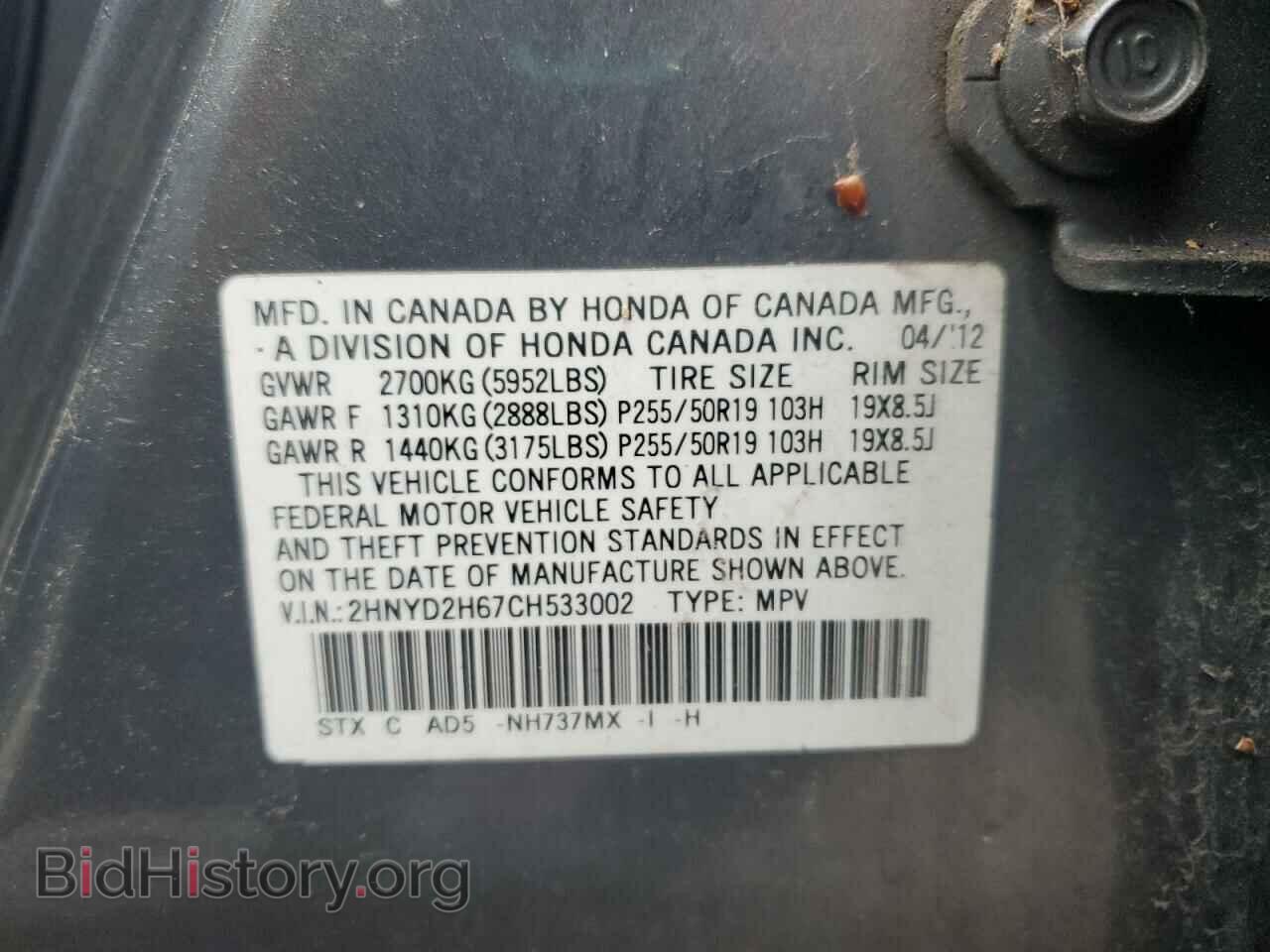 2012 ACURA MDX - VIN: 2HNYD2H67CH533002 - Фото 13