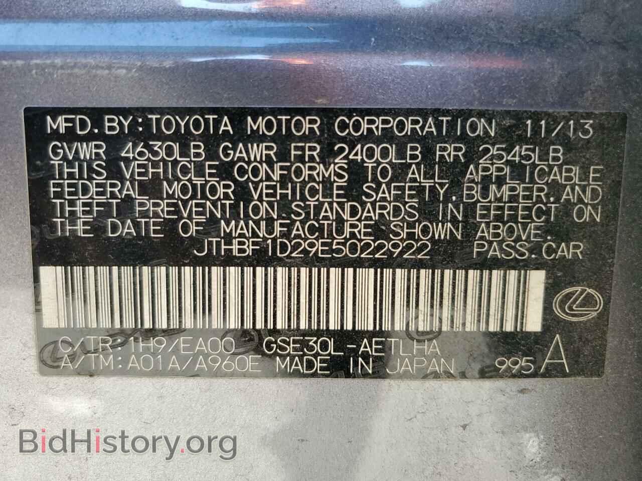 2014 LEXUS IS - VIN: JTHBF1D29E5022922 - Фото 12