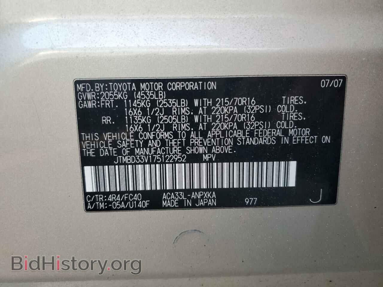 2007 TOYOTA RAV4 - VIN: JTMBD33V175122952 - Фото 12