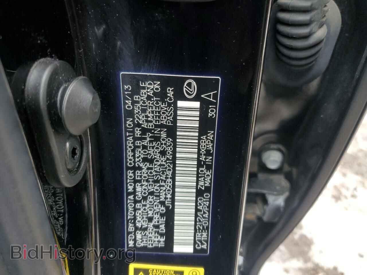 2013 LEXUS CT 200 - VIN: JTHKD5BH4D2149839 - Фото 12